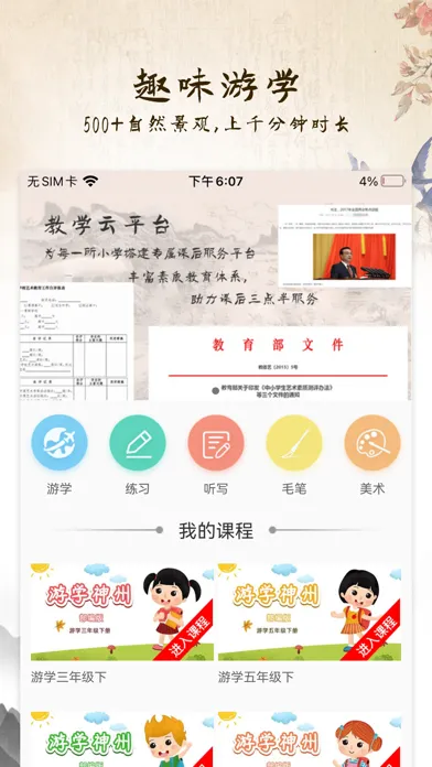 Tangkapan layar 游学硬笔书法
