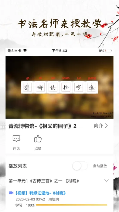 Tangkapan layar 游学硬笔书法