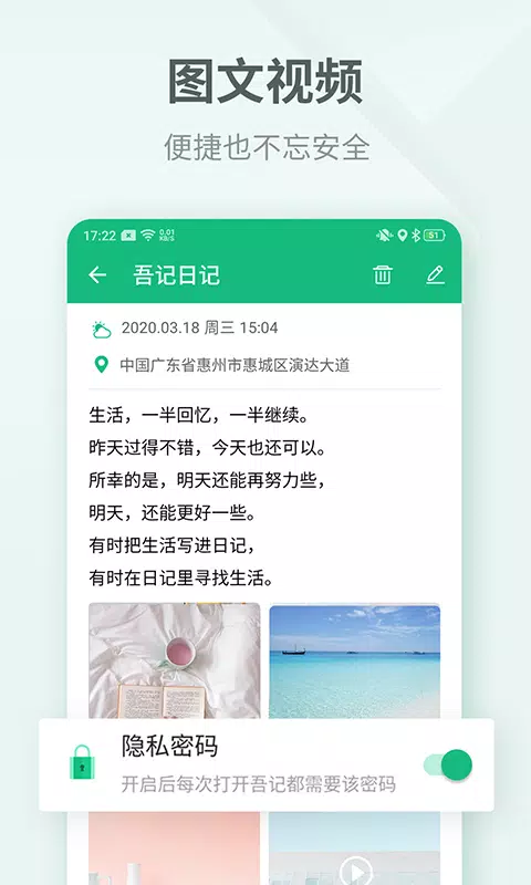 吾记日记 скриншоты приложения2