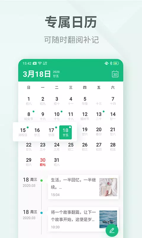 吾记日记 скриншоты приложения3