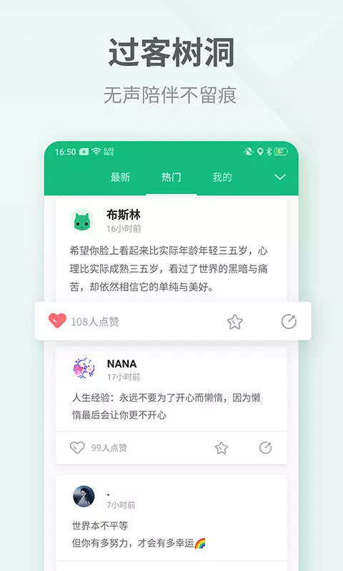 吾记日记 скриншоты приложения5