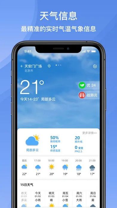 悟空天气-Widget小组件 স্ক্রিনশট