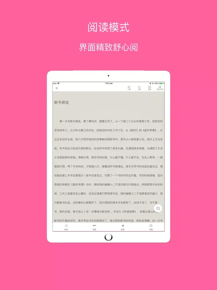 Capturas de tela do 鲸选小说快搜 iPad 