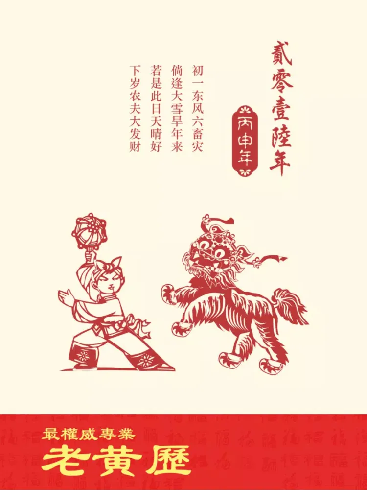 正宗老黄历-香港中华万年历 iPad  स्क्रीनशॉट