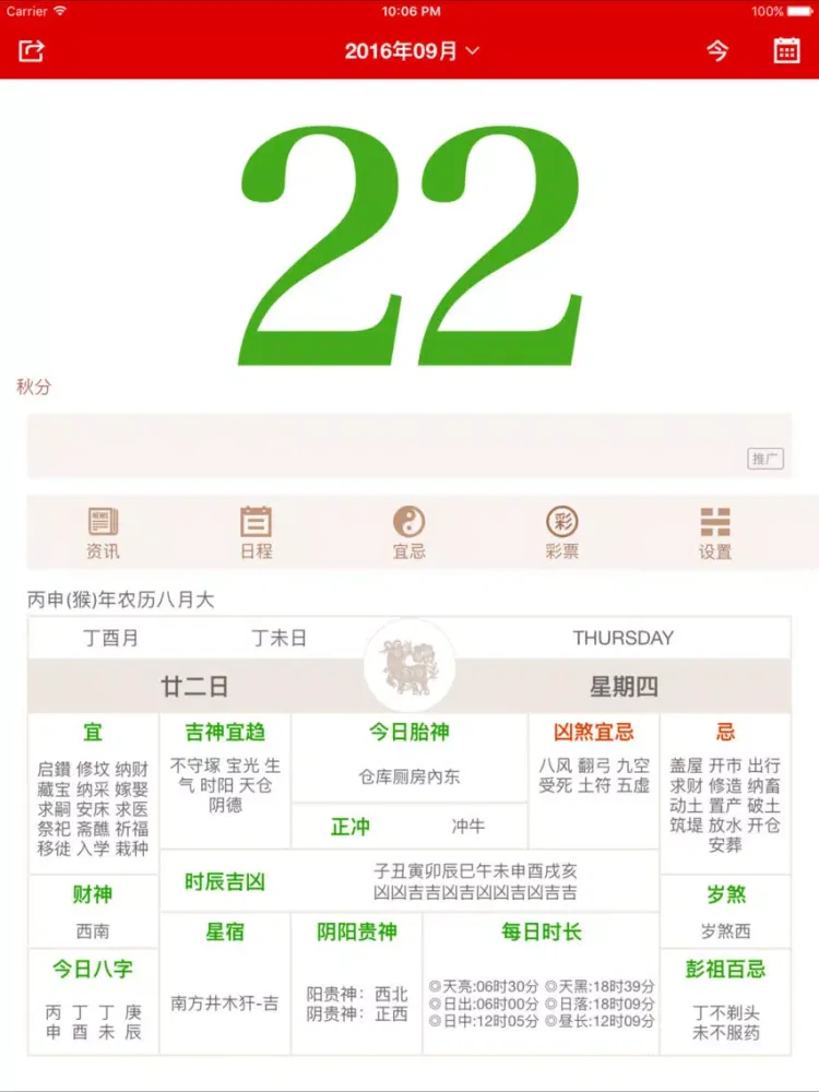 正宗老黄历-香港中华万年历 iPad  स्क्रीनशॉट