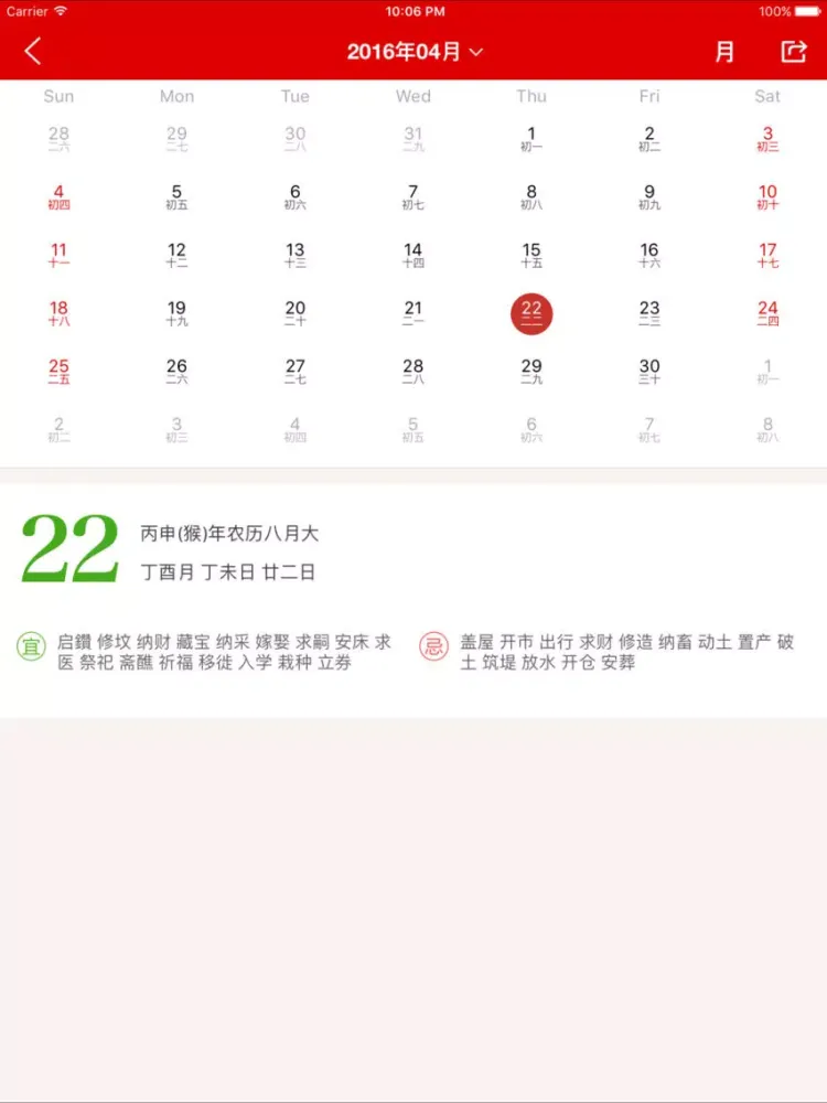 正宗老黄历-香港中华万年历 iPad  स्क्रीनशॉट