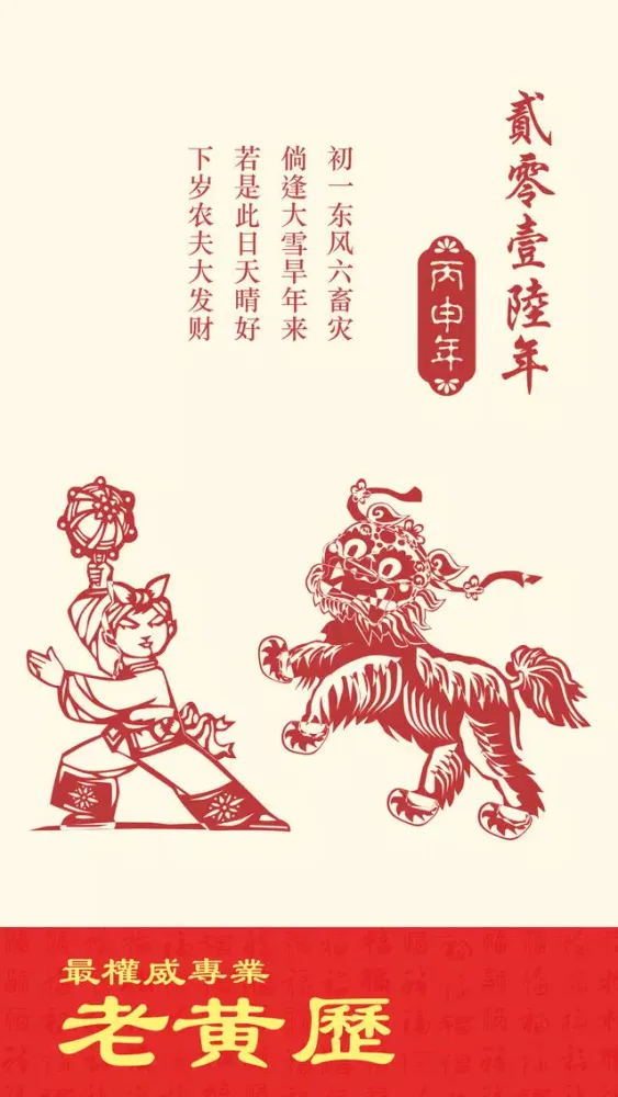 正宗老黄历-香港中华万年历 स्क्रीनशॉट