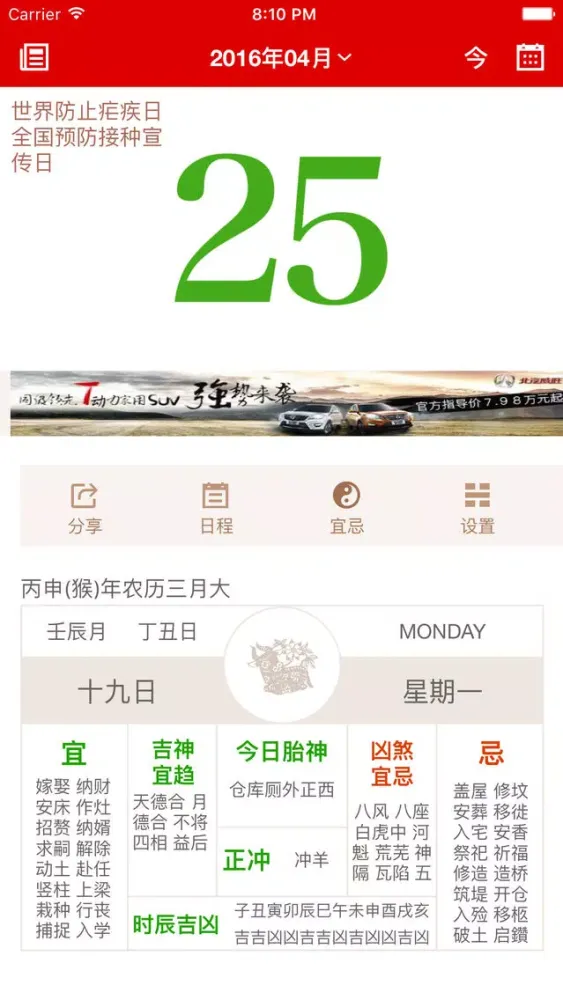 正宗老黄历-香港中华万年历 स्क्रीनशॉट