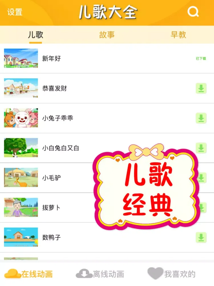 Captures d'écran de 儿歌大全300首. iPad 