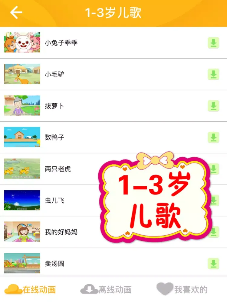 Captures d'écran de 儿歌大全300首. iPad 