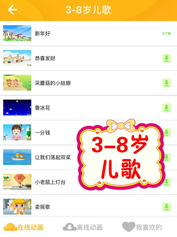 Captures d'écran de 儿歌大全300首. iPad 