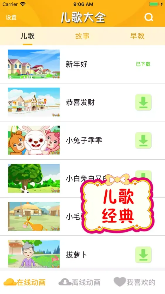 Captures d'écran de 儿歌大全300首.