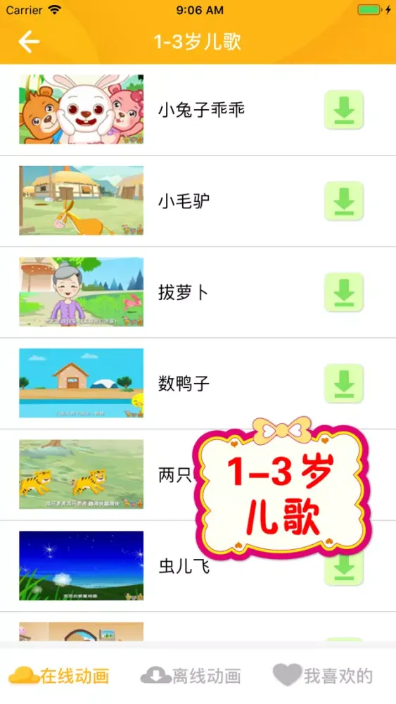 Captures d'écran de 儿歌大全300首.