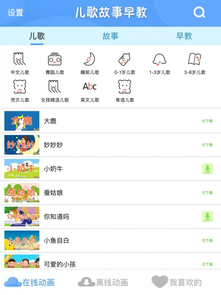 儿歌故事大全-睡前儿童童话故事绘本动画早教多多 iPad  Screenshots