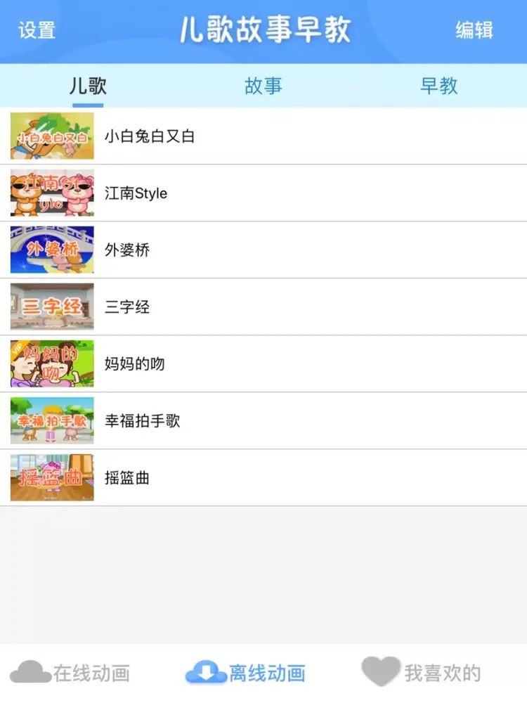 儿歌故事大全-睡前儿童童话故事绘本动画早教多多 iPad  Screenshots