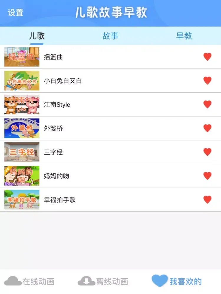 儿歌故事大全-睡前儿童童话故事绘本动画早教多多 iPad  Screenshots