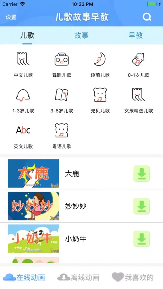 儿歌故事大全-睡前儿童童话故事绘本动画早教多多 Screenshots