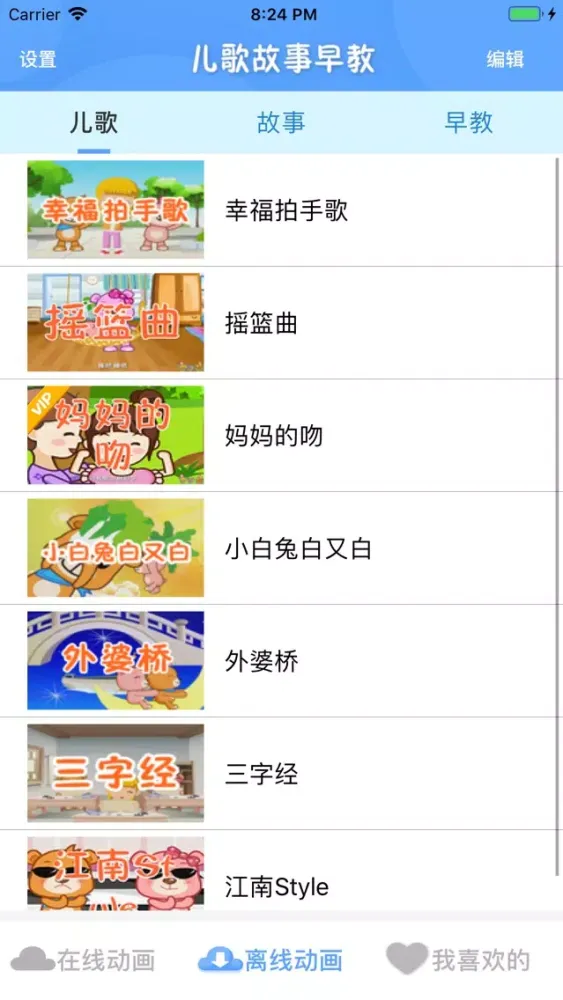 儿歌故事大全-睡前儿童童话故事绘本动画早教多多 Screenshots