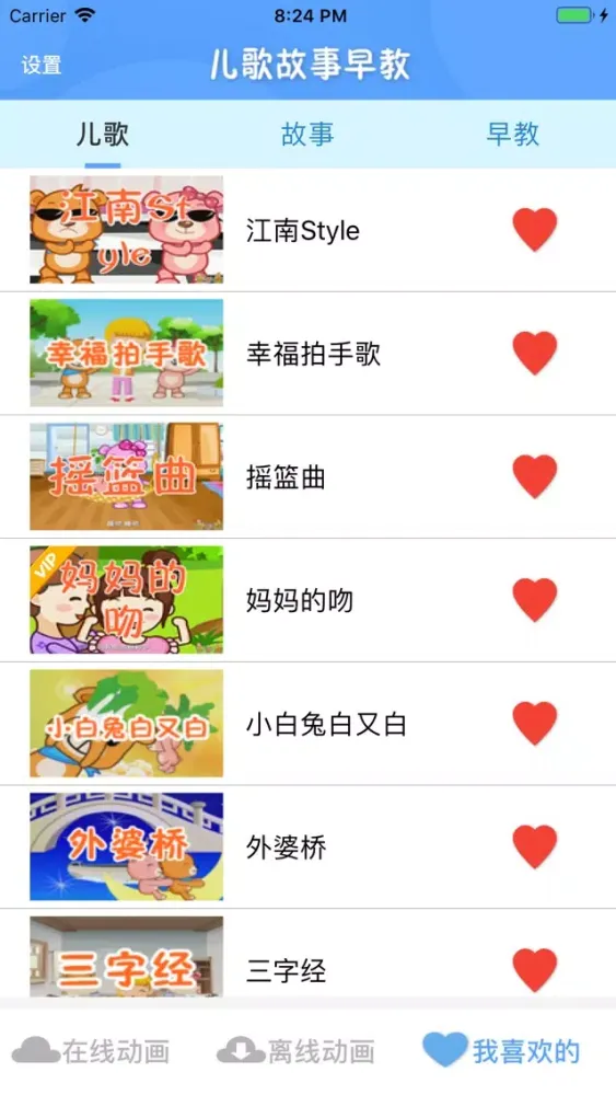 儿歌故事大全-睡前儿童童话故事绘本动画早教多多 Screenshots