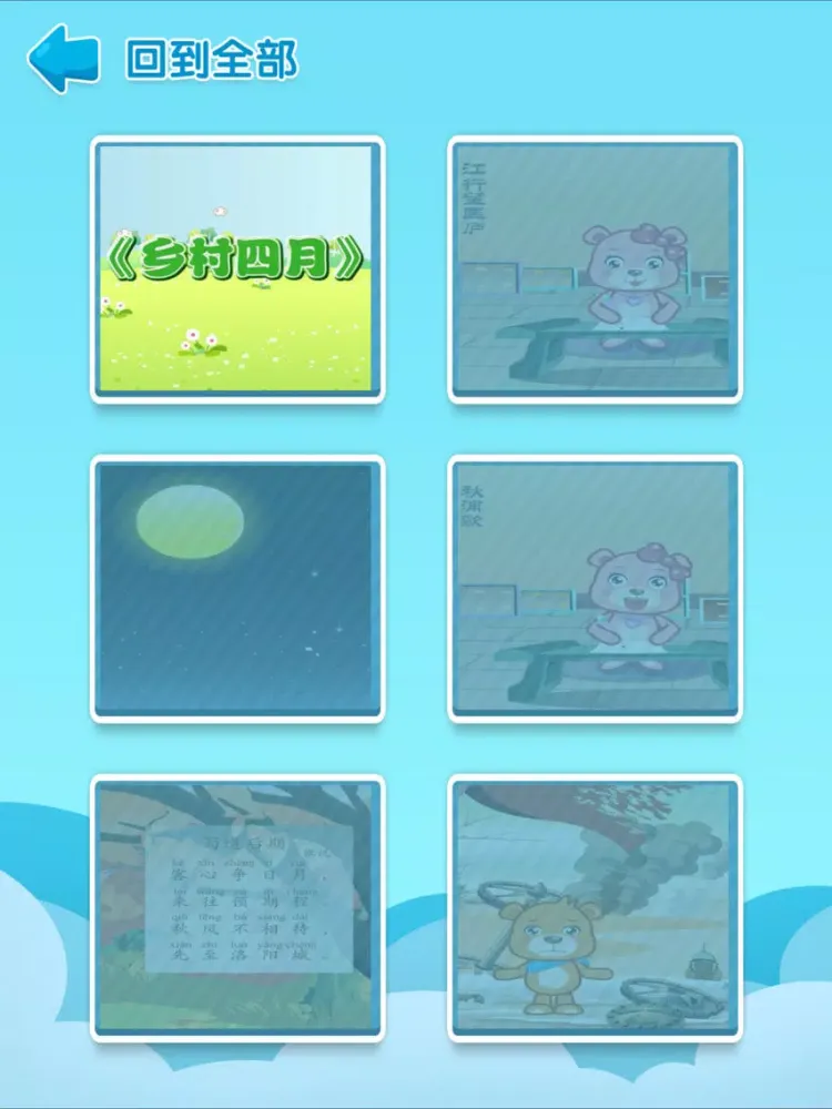 Captures d'écran de 西游绘本-儿童教育幼儿启蒙图书 iPad 