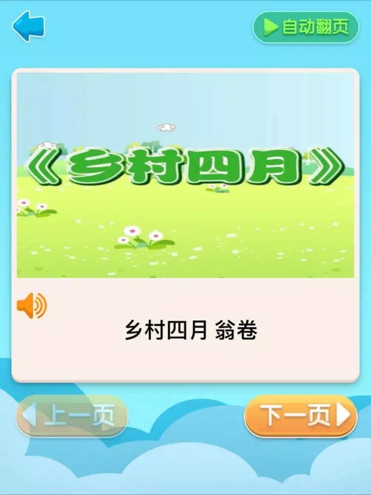 Captures d'écran de 西游绘本-儿童教育幼儿启蒙图书 iPad 