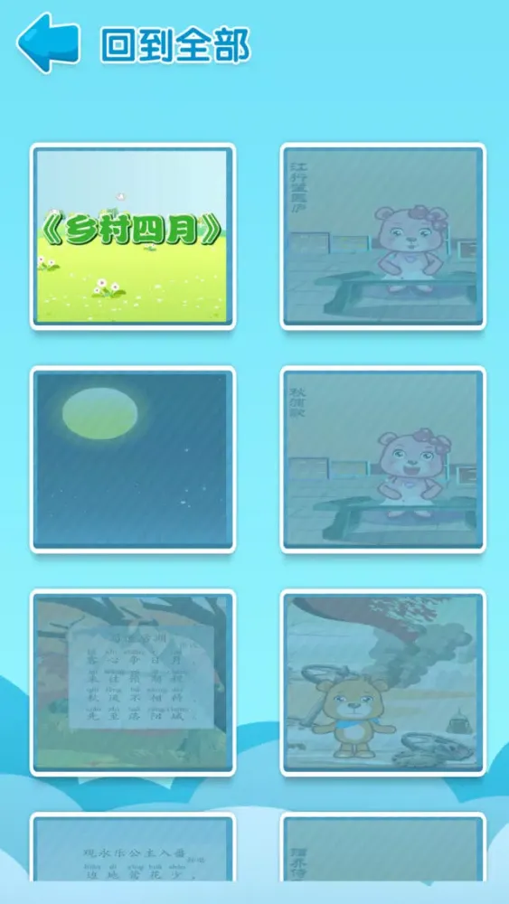 Captures d'écran de 西游绘本-儿童教育幼儿启蒙图书