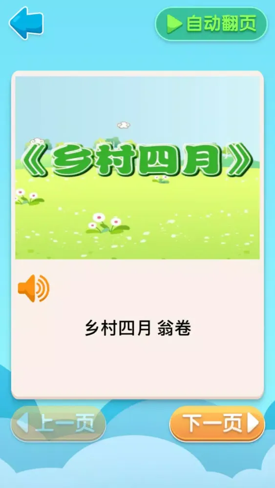 Captures d'écran de 西游绘本-儿童教育幼儿启蒙图书
