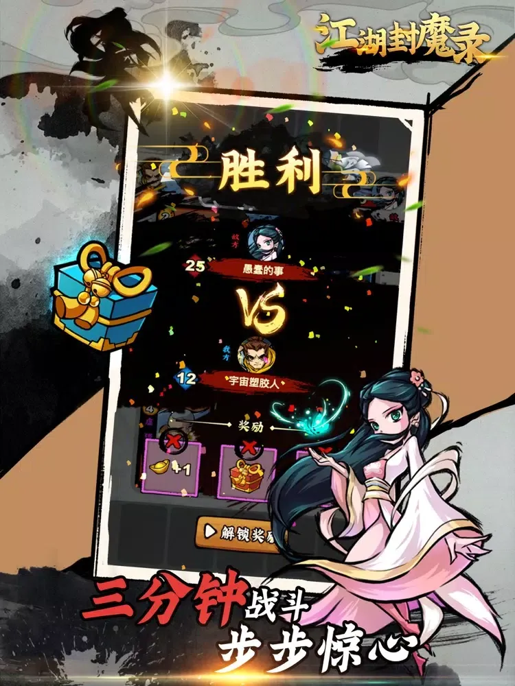 江湖封魔录 iPad 应用截图