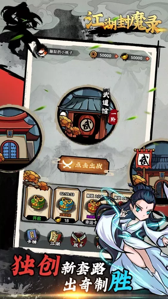 江湖封魔录应用截图