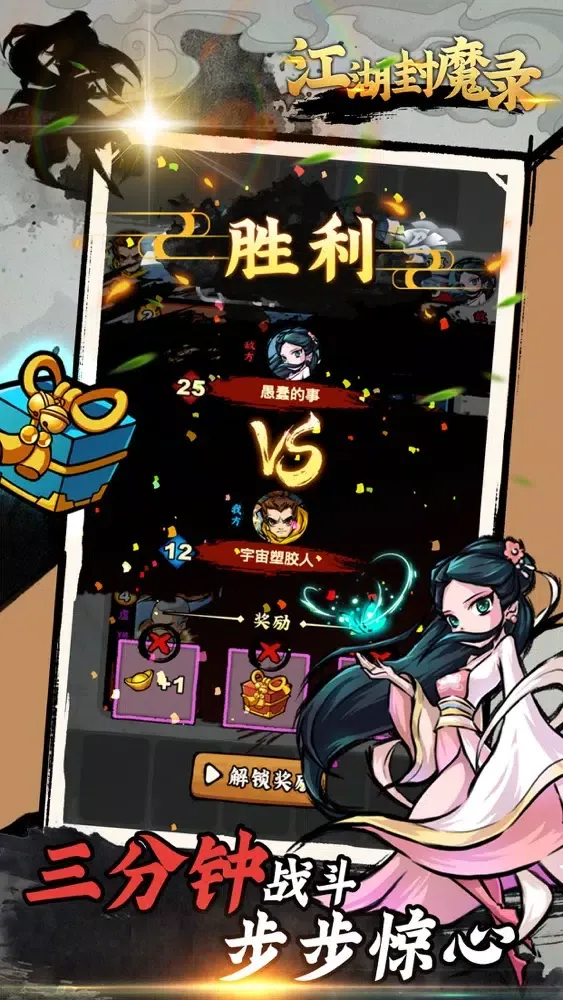 江湖封魔录应用截图