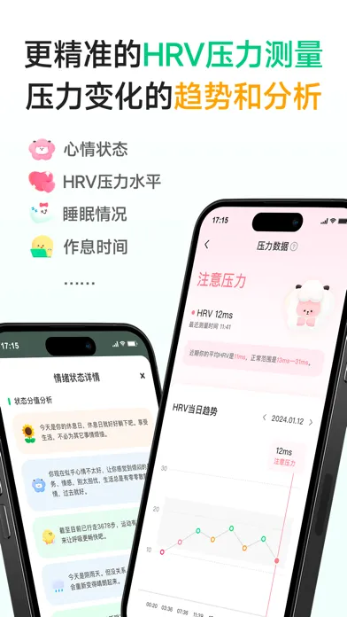Capturas de tela do FeelFlow-HRV情绪压力检测睡眠管理