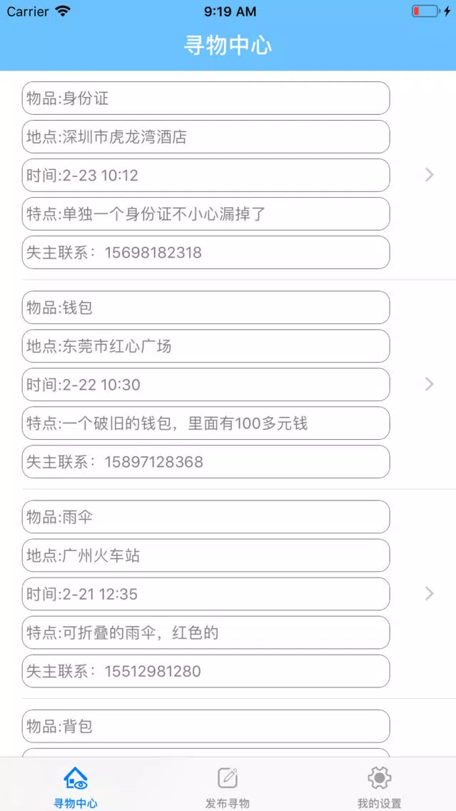 ภาพหน้าจอของ 失而复得-寻找丢失的物品