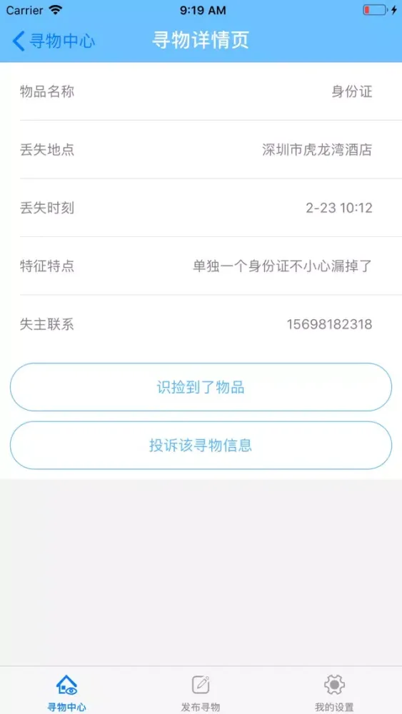 صور 失而复得-寻找丢失的物品
