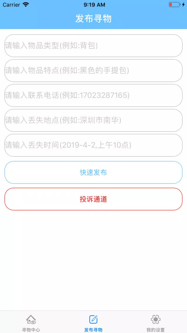 ภาพหน้าจอของ 失而复得-寻找丢失的物品