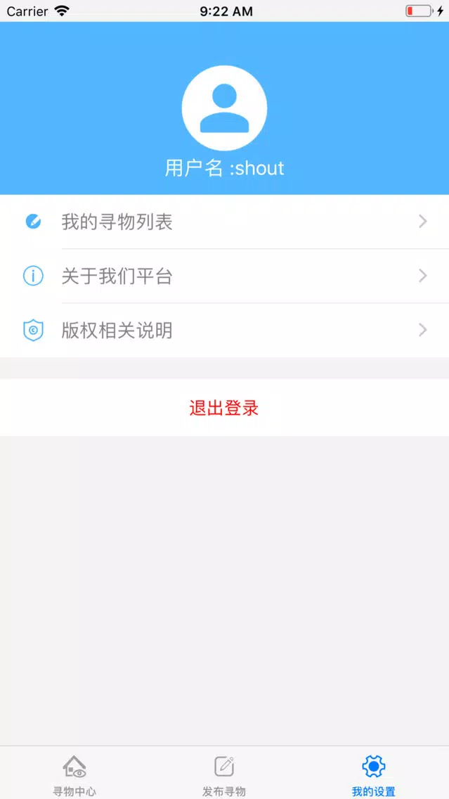 ภาพหน้าจอของ 失而复得-寻找丢失的物品