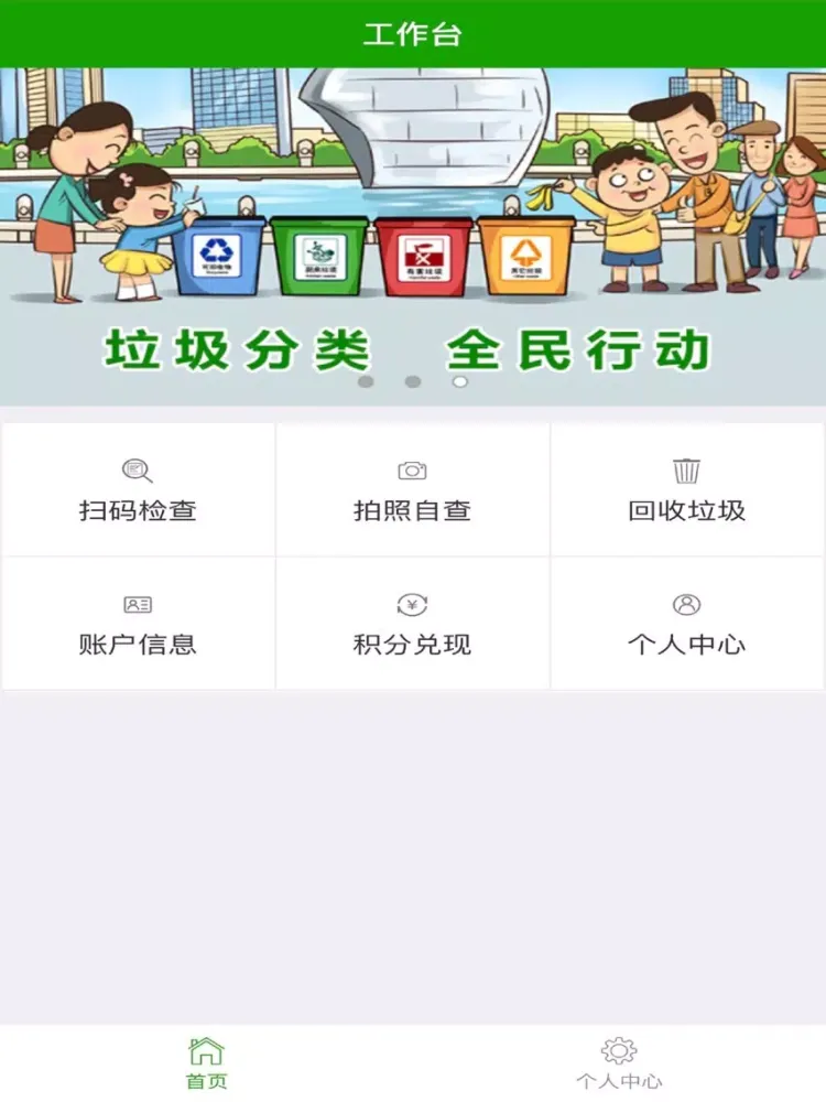 智慧社区-绿色智能管家 iPad 應用截圖