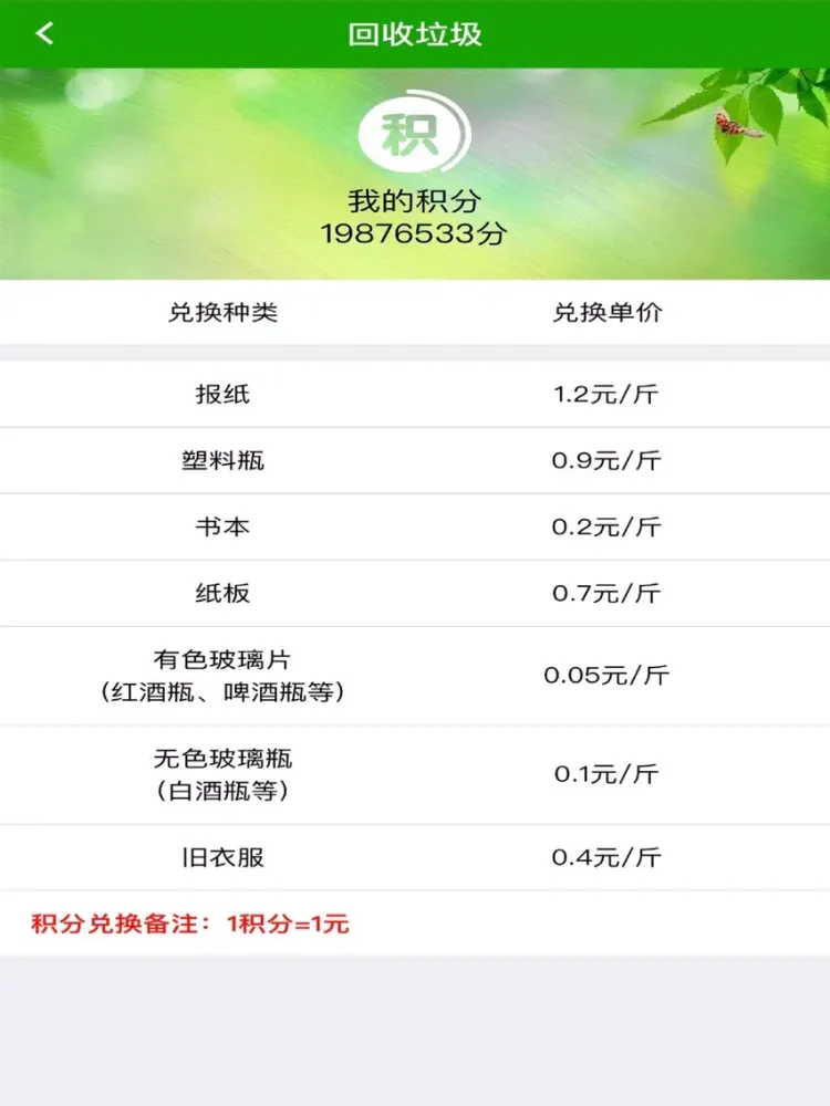 智慧社区-绿色智能管家 iPad 應用截圖