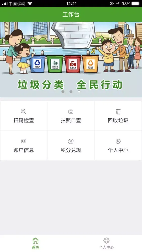 智慧社区-绿色智能管家應用截圖
