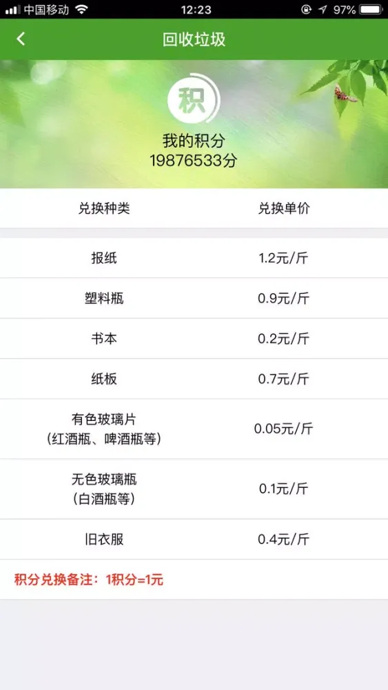 智慧社区-绿色智能管家應用截圖