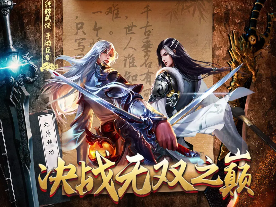 Tangkapan skrin 无情剑侠 iPad 