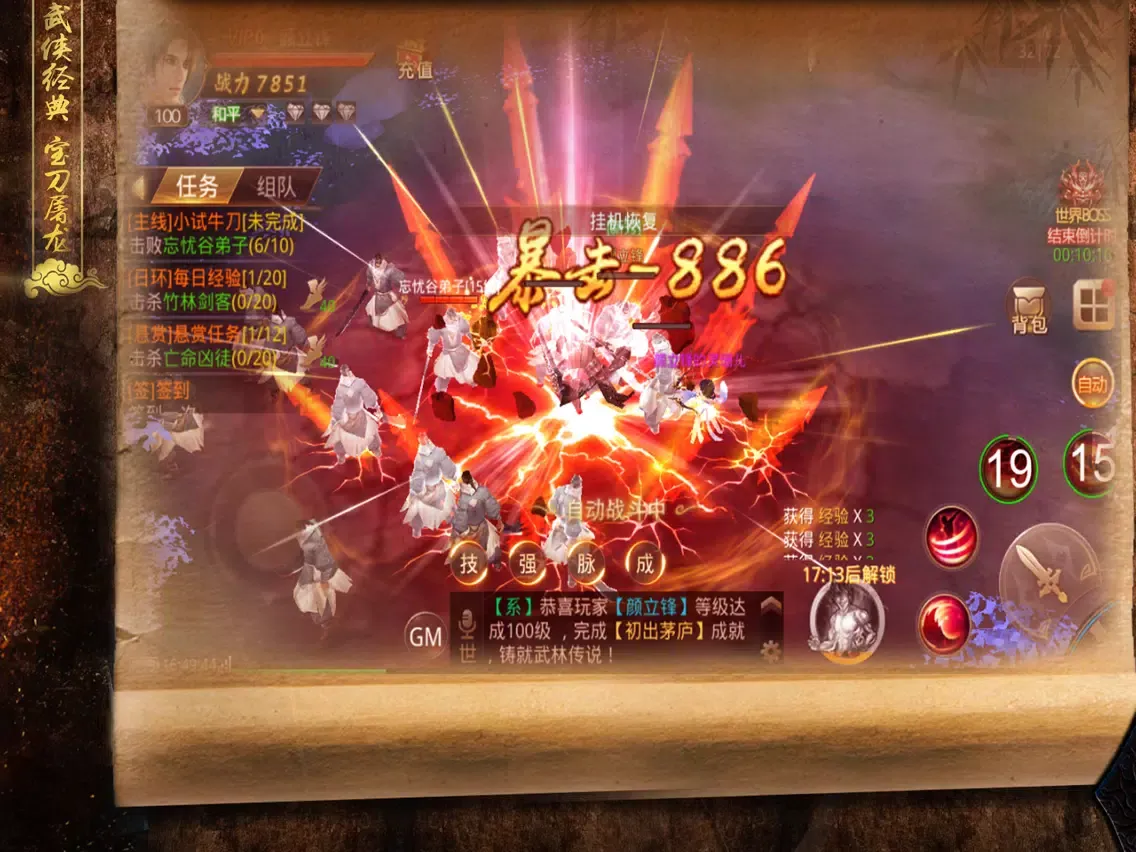 Tangkapan skrin 无情剑侠 iPad 