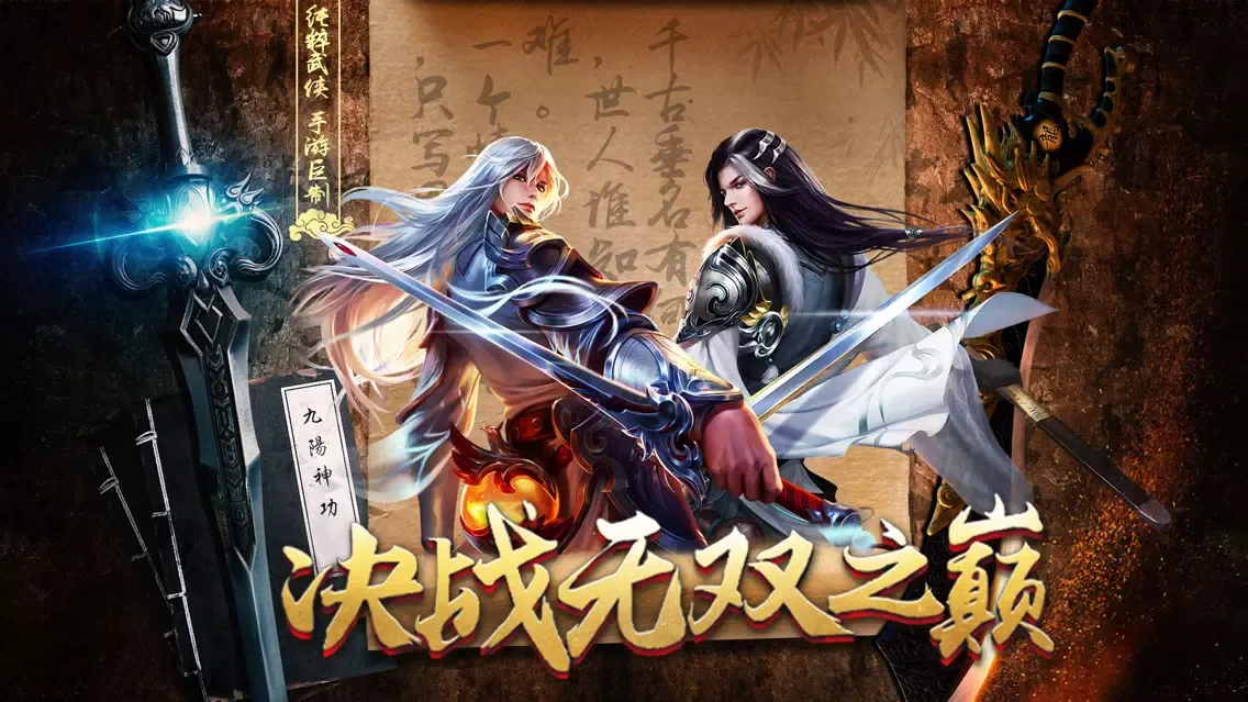 Tangkapan skrin 无情剑侠