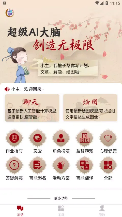 道道龙AI智能写作 스크린샷