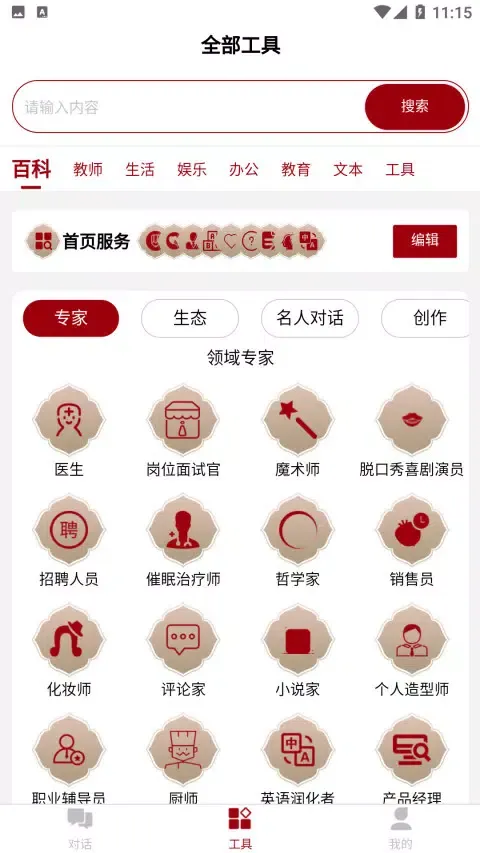 道道龙AI智能写作 스크린샷