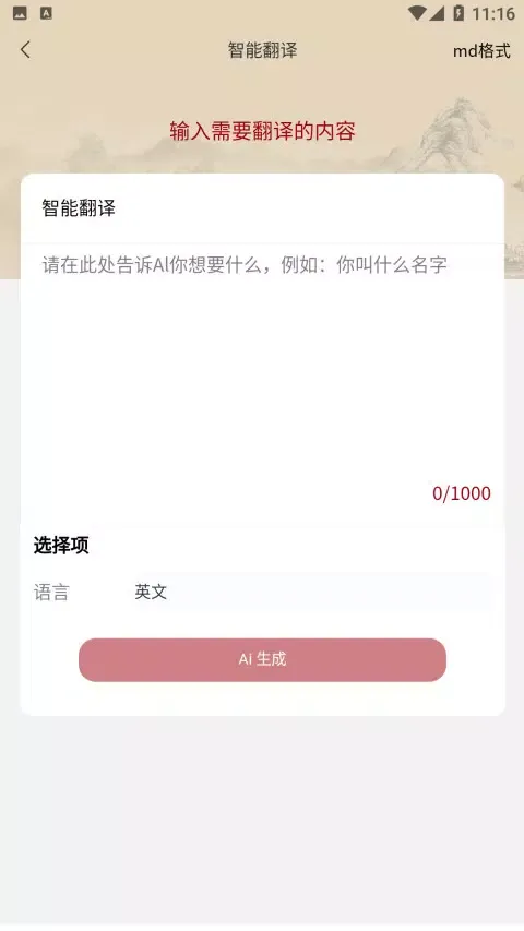 道道龙AI智能写作 스크린샷
