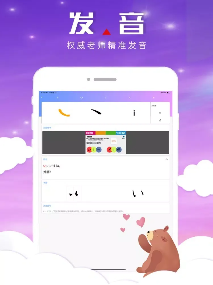 Tangkapan layar 五十音图-日语学习教育软件 iPad 