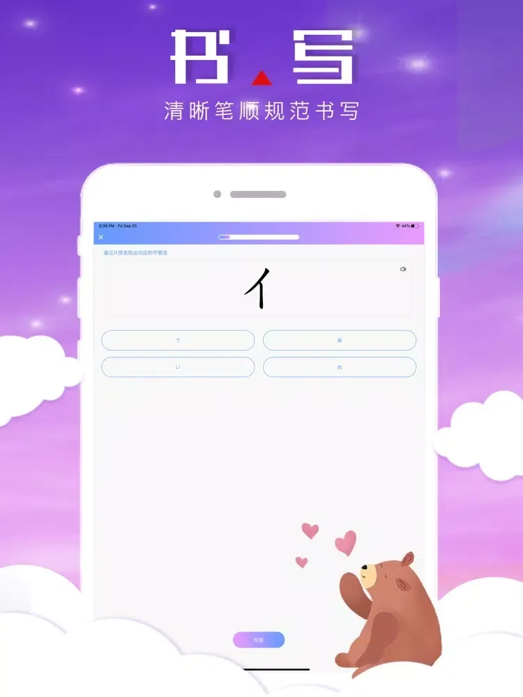 Tangkapan layar 五十音图-日语学习教育软件 iPad 