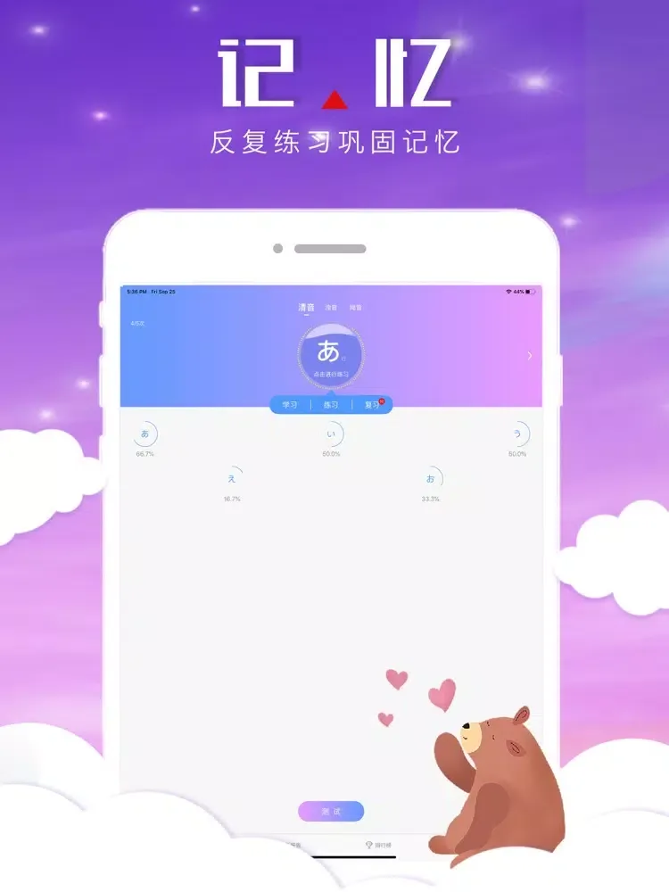 Tangkapan layar 五十音图-日语学习教育软件 iPad 