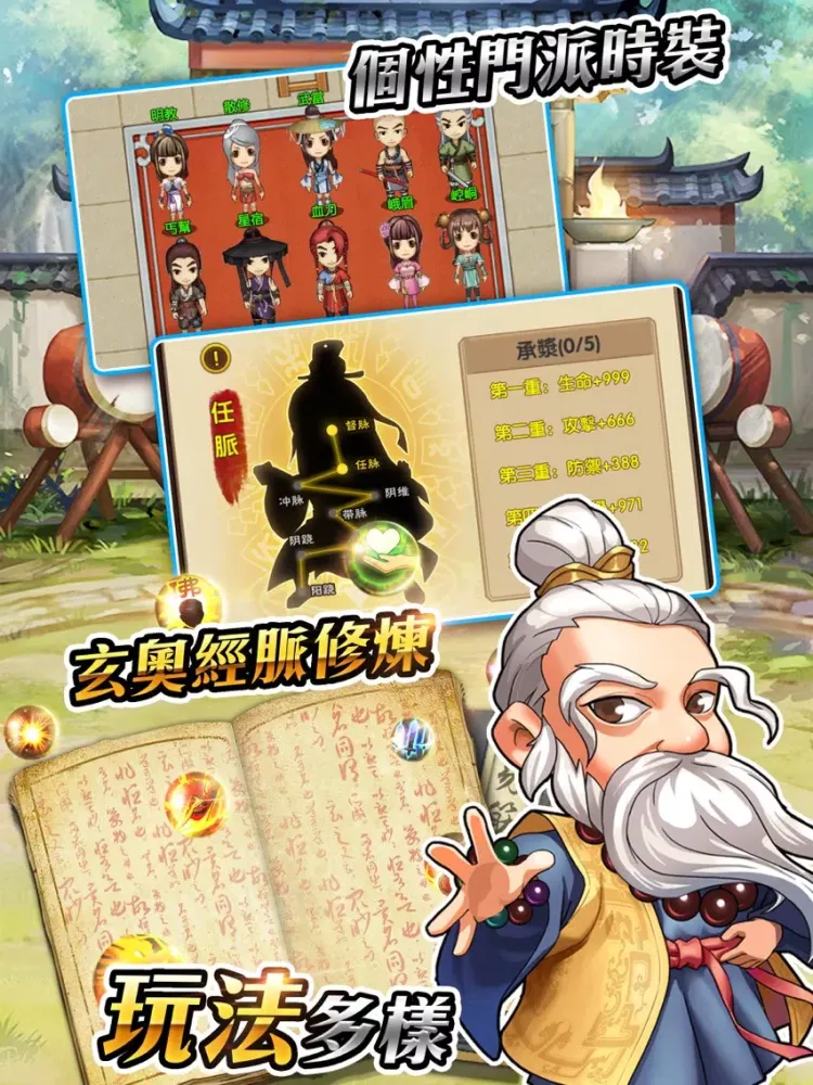 我要當大俠 iPad 应用截图