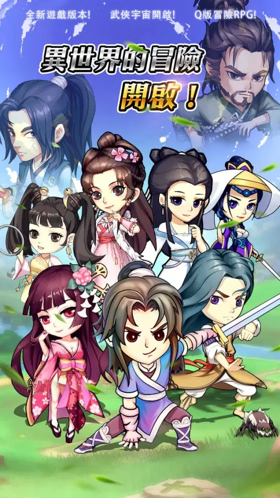 我要當大俠应用截图